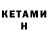 Кетамин ketamine Bradley Elsken